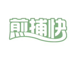 煎捕快 商标图样