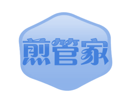 煎管家 商标图样