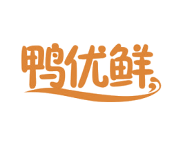 鸭优鲜 商标图样