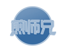 煎师兄 商标图样