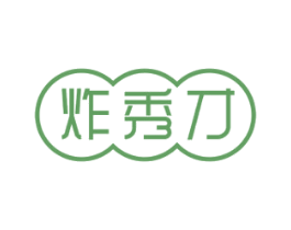 炸秀才 商标图样