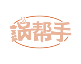 锅帮手 商标图样