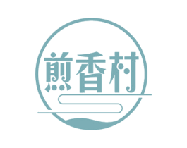 煎香村 商标图样