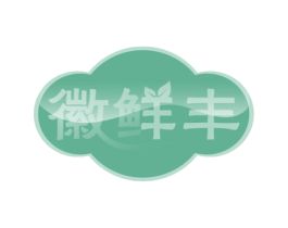 徽鲜丰 商标图样