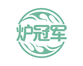 炉冠军 商标图样