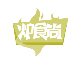 炉食尚 商标图样