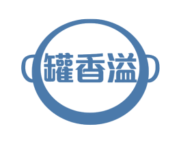 罐香溢 商标图样