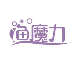 渔魔力 商标图样