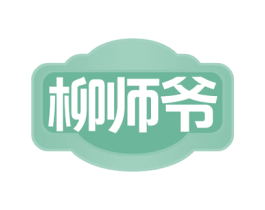 柳师爷 商标图样