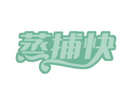 蒸捕快 商标图样