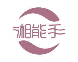 湘能手 商标图样