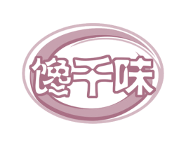 馋千味 商标图样