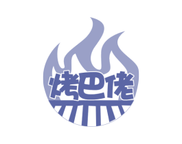 烤巴佬 商标图样