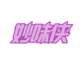 妙味侠 商标图样