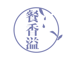 餐香溢 商标图样