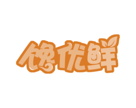 馋优鲜 商标图样