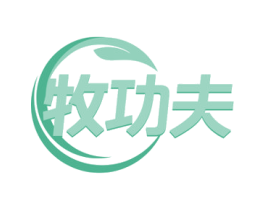 牧功夫 商标图样