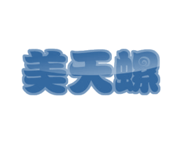 美天螺 商标图样