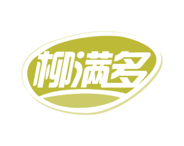 柳满多 商标图样