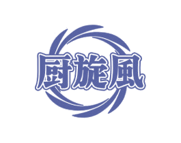 厨旋风 商标图样