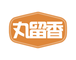 丸留香 商标图样