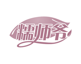 糯师爷 商标图样