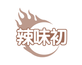 辣味初 商标图样