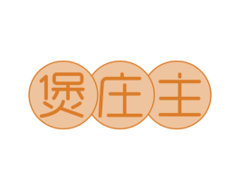 煲庄主 商标图样