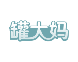 罐大妈 商标图样