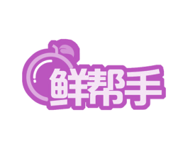 鲜帮手 商标图样