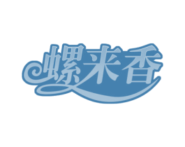 螺来香 商标图样