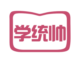 学统帅 商标图样