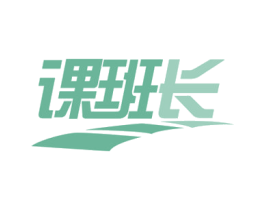 课班长 商标图样