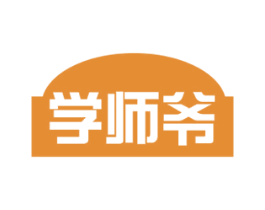学师爷 商标图样