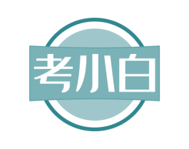 考小白 商标图样