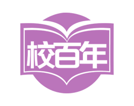 校百年 商标图样