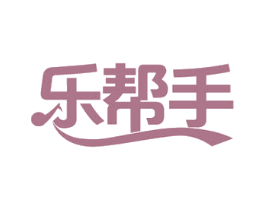 乐帮手 商标图样