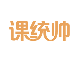 课统帅 商标图样
