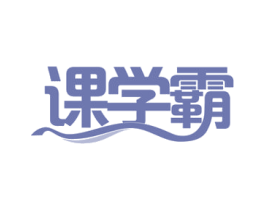 课学霸 商标图样