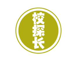 校探长 商标图样