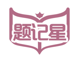 题记星 商标图样