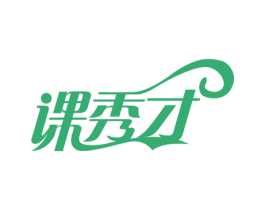 课秀才 商标图样