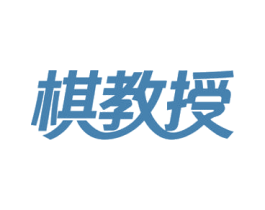 棋教授 商标图样
