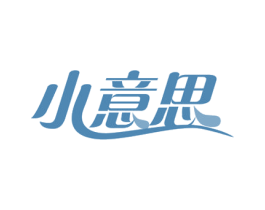 小意思 商标图样