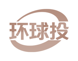 环球投 商标图样