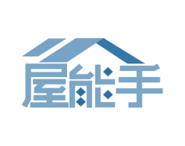 屋能手 商标图样