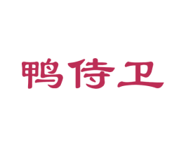鸭侍卫 商标图样