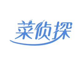 菜侦探 商标图样