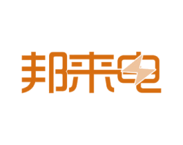 邦来电 商标图样