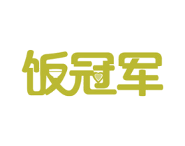 饭冠军 商标图样